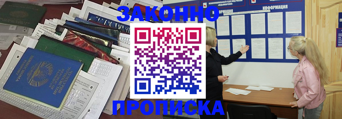 временная регистрация купить в Березниках